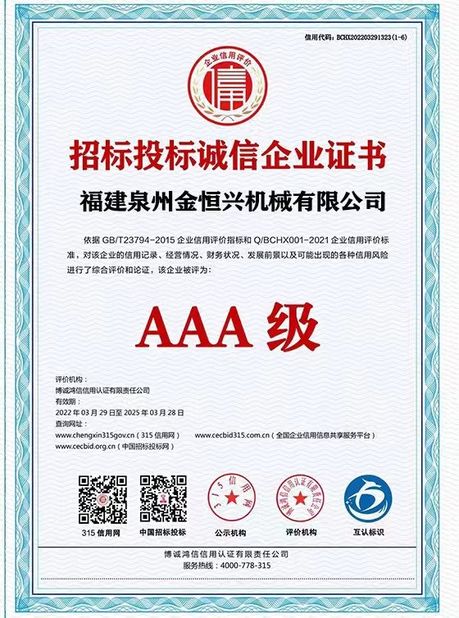 चीन Fujian Quanzhou Jinhengxing Machinery Co., Ltd प्रमाणपत्र