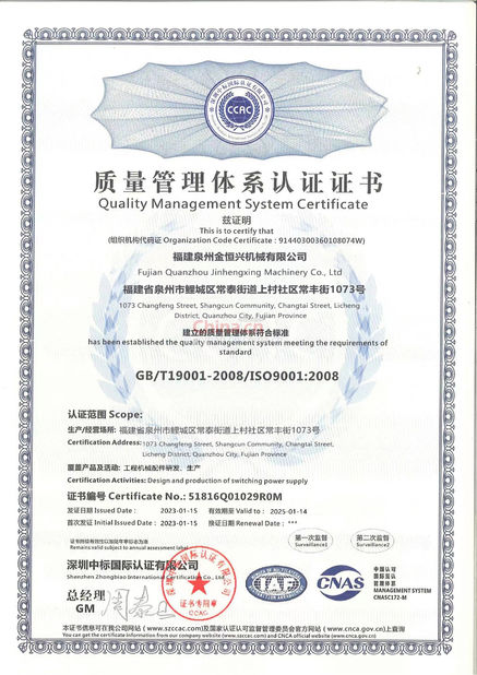 चीन Fujian Quanzhou Jinhengxing Machinery Co., Ltd प्रमाणपत्र
